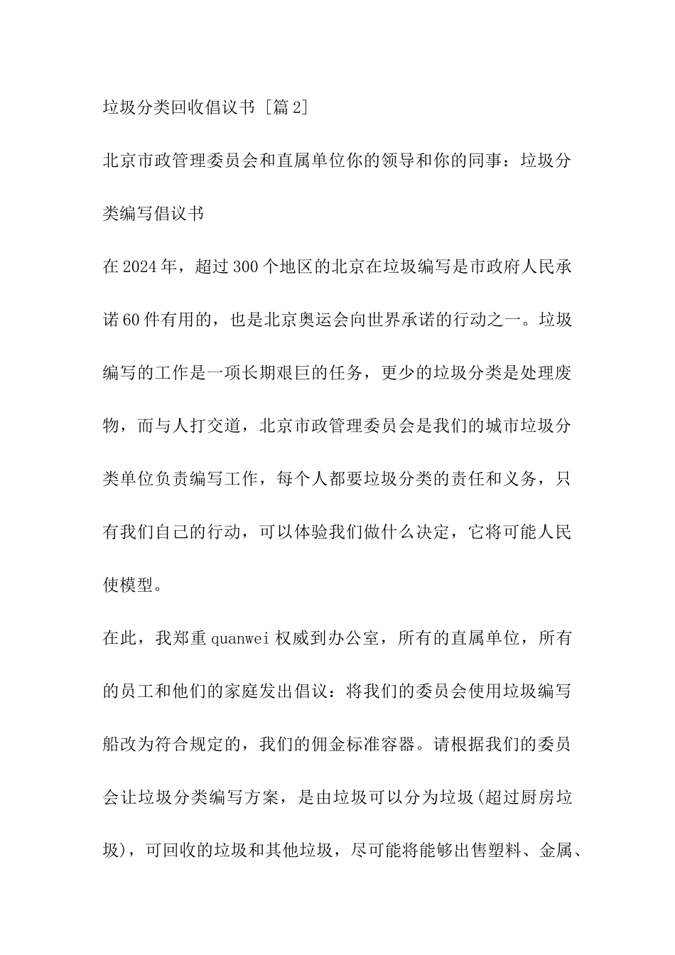 垃圾分类回收倡议书_第3页