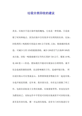 垃圾分类回收的建议
