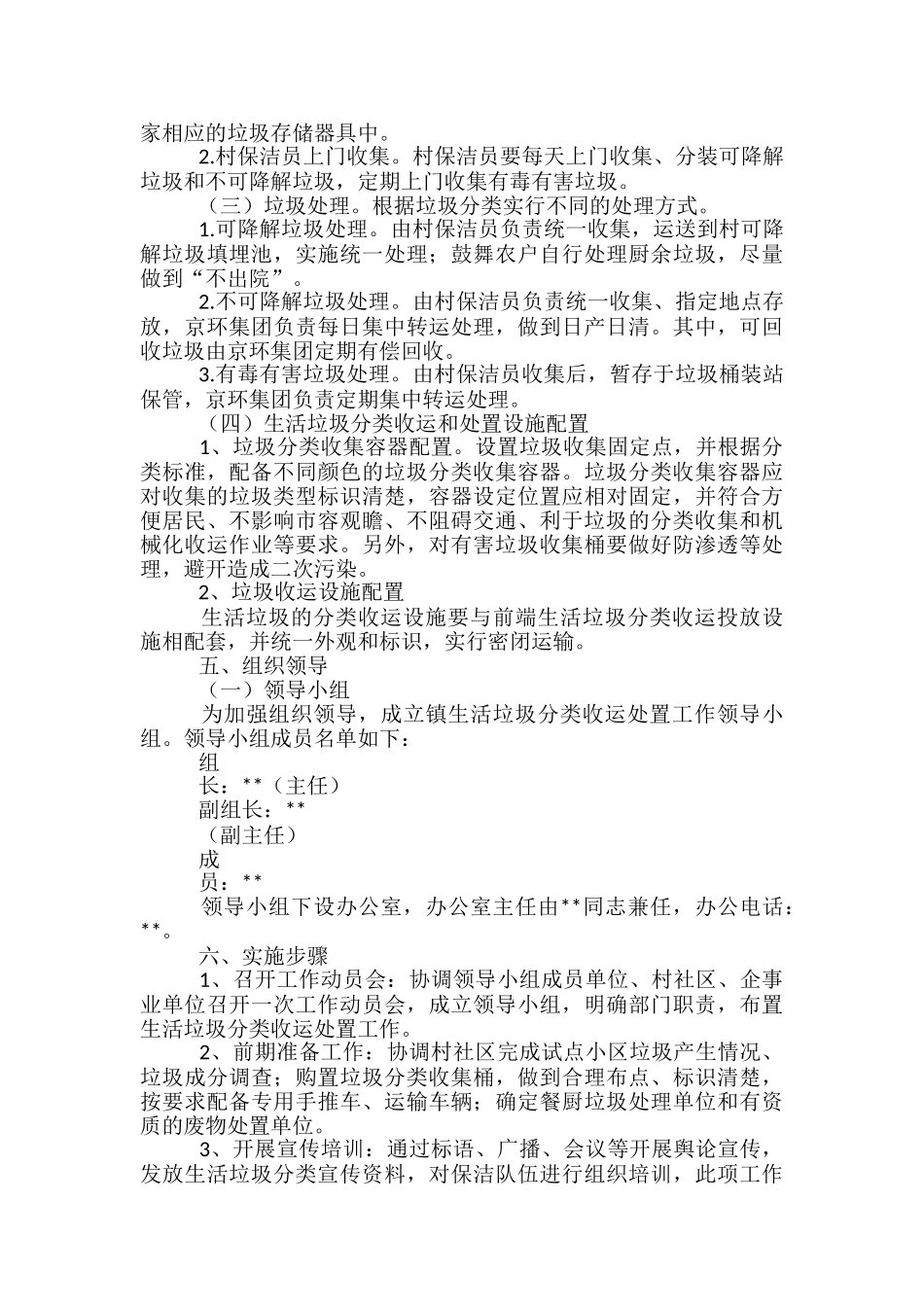 垃圾分类实施方案-_第2页
