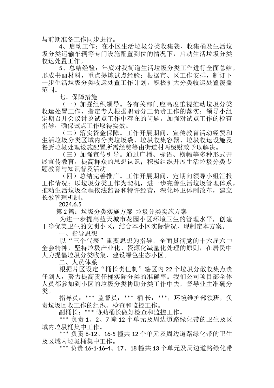垃圾分类实施方案-_第3页