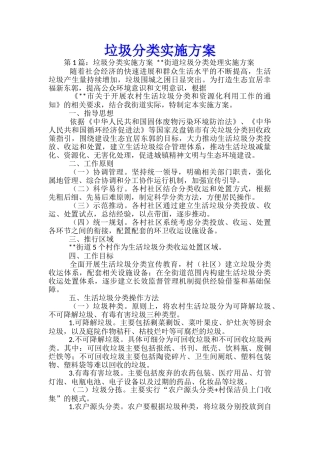 垃圾分类实施方案-