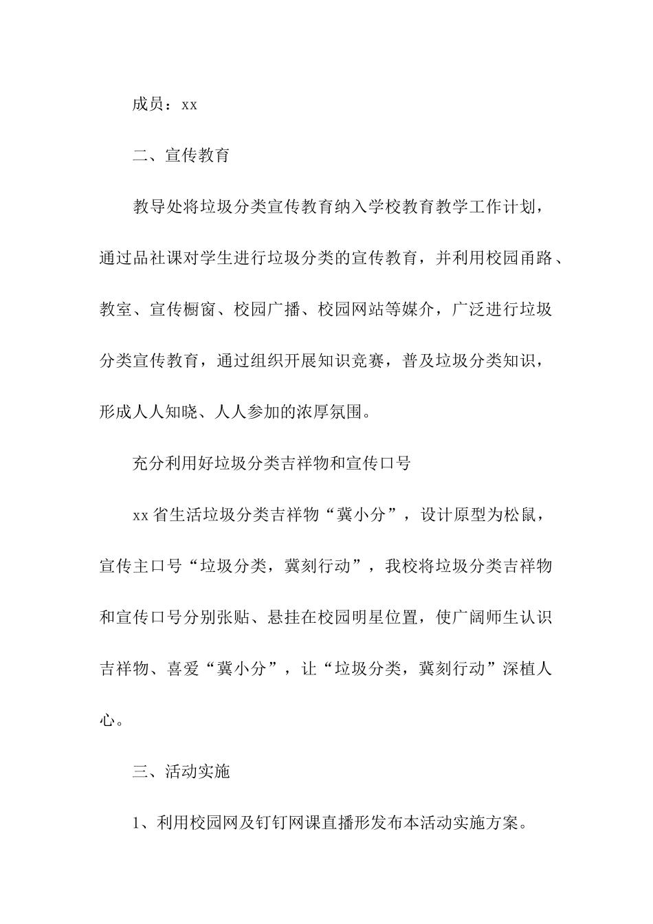 垃圾分类宣传工作方案_第2页