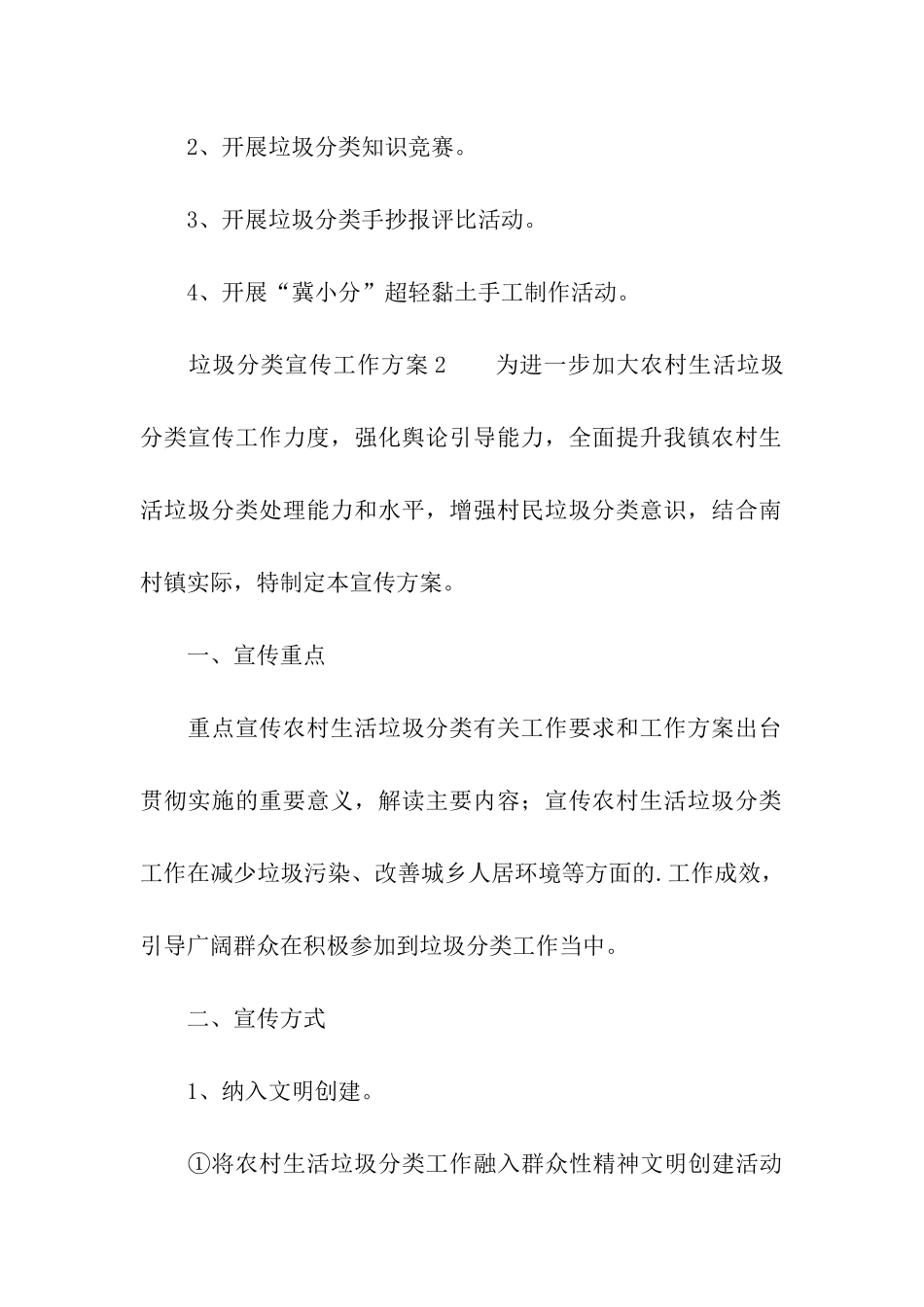 垃圾分类宣传工作方案_第3页