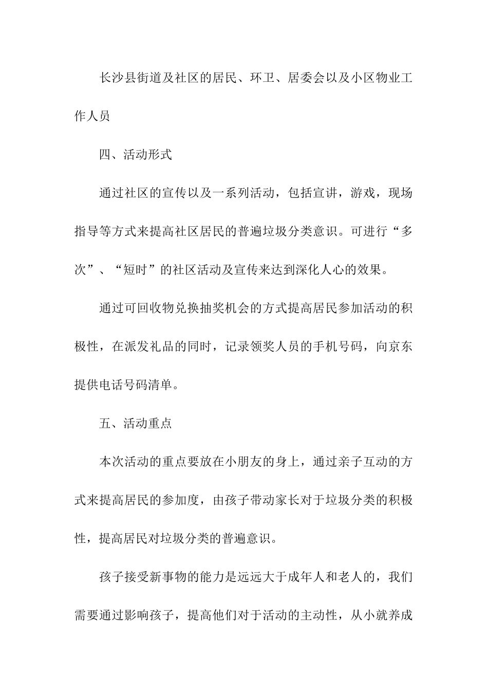 垃圾分类宣传方案4篇_第2页