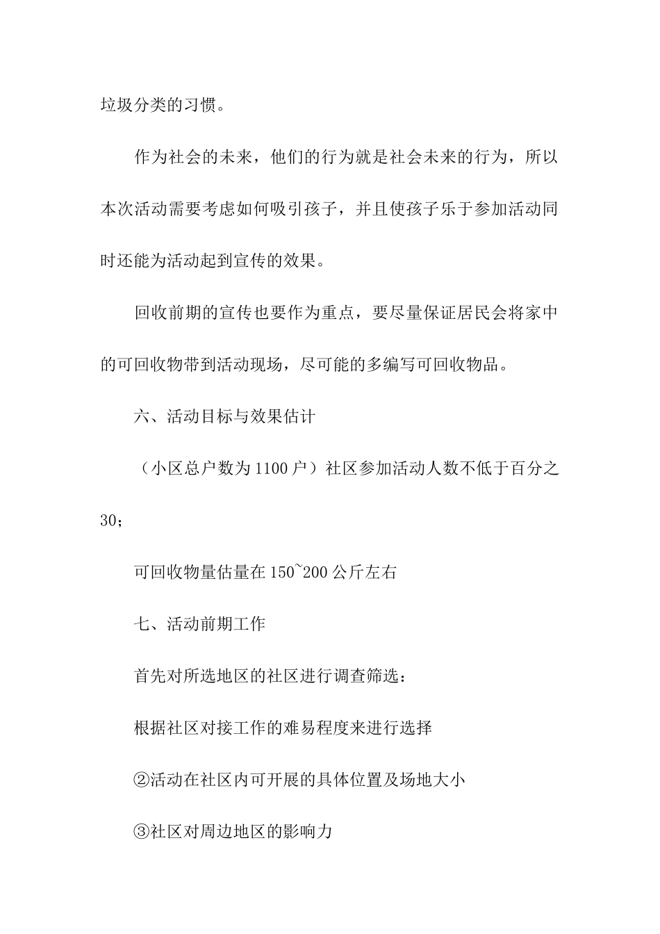垃圾分类宣传方案4篇_第3页