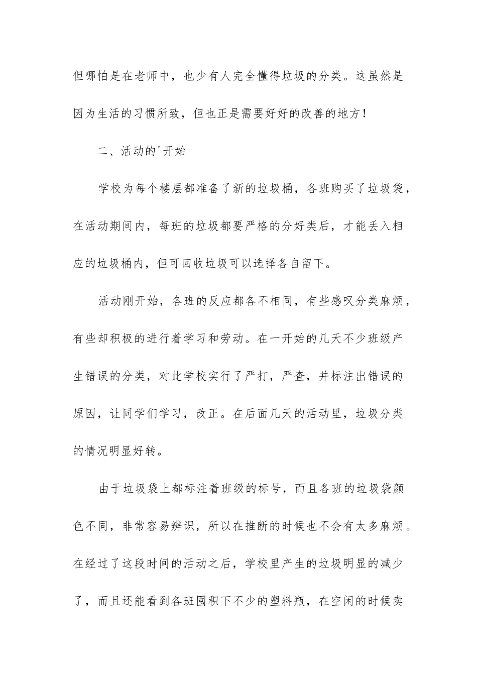 垃圾分类宣传工作总结_第2页