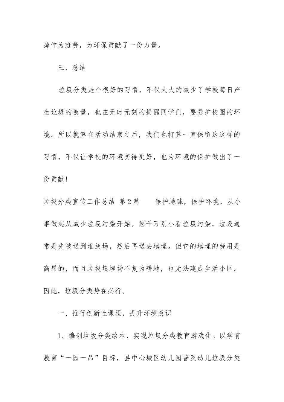 垃圾分类宣传工作总结_第3页