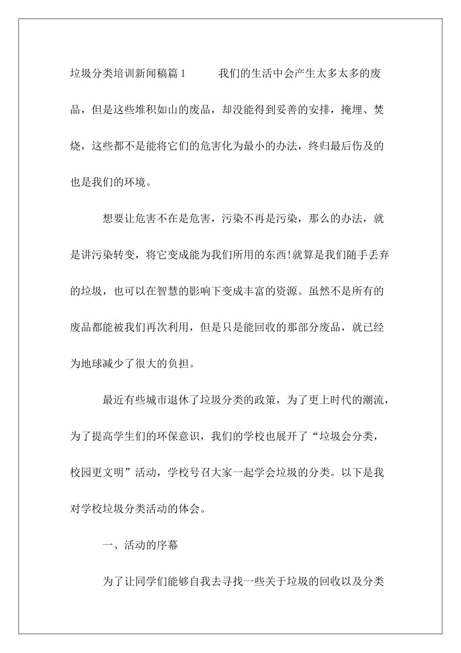 垃圾分类培训新闻稿3篇_第2页