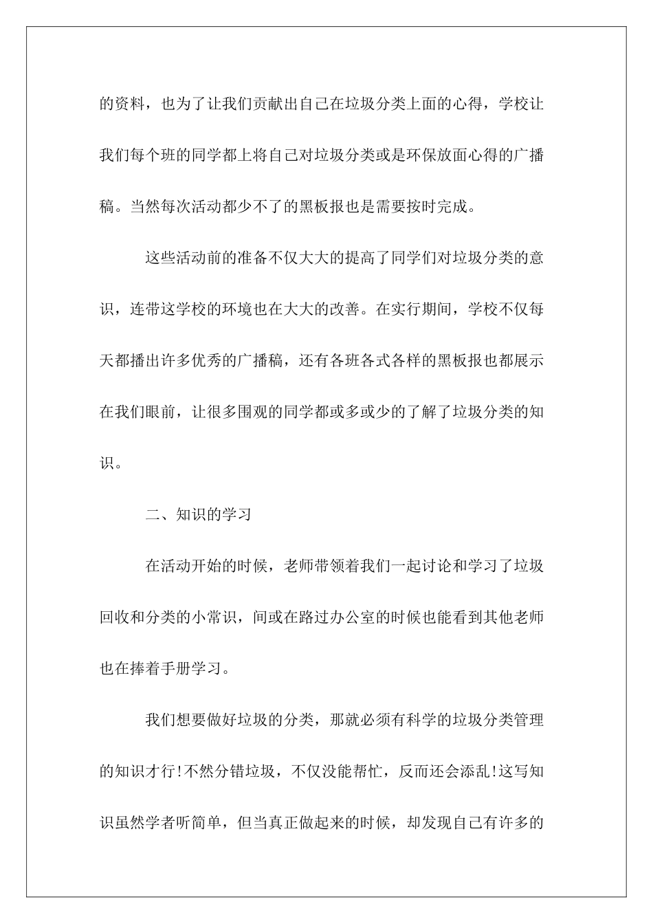 垃圾分类培训新闻稿3篇_第3页