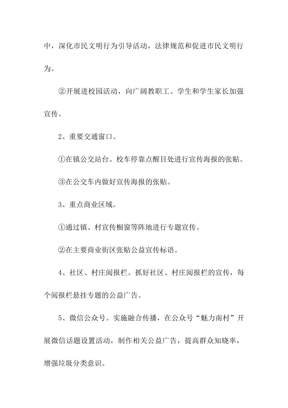 垃圾分类工作方案_第2页