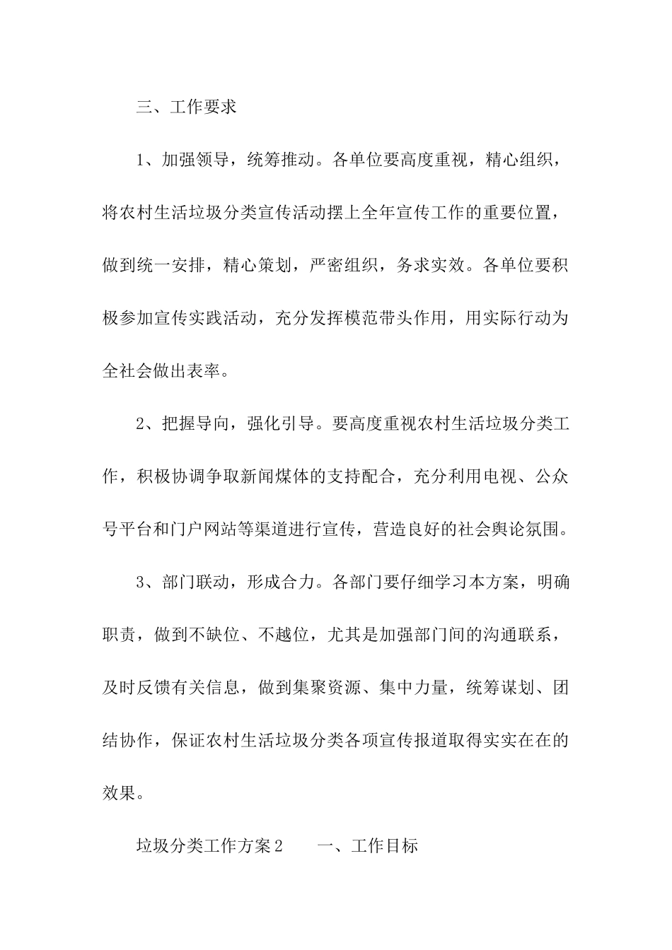 垃圾分类工作方案_第3页