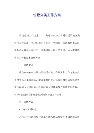 垃圾分类工作方案
