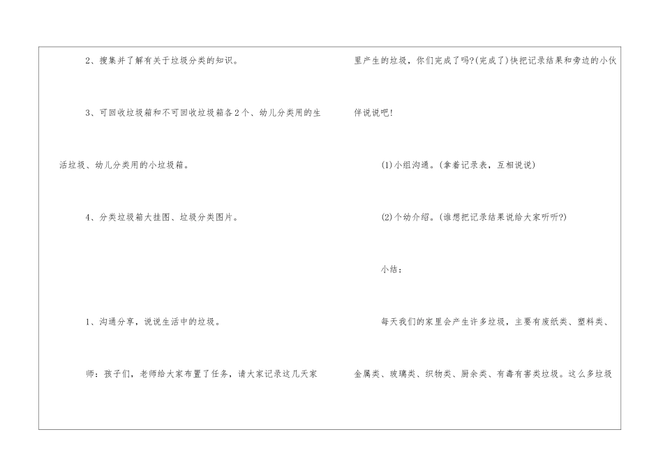 垃圾分类我先行教案幼儿园-垃圾分类我先行教案_第2页