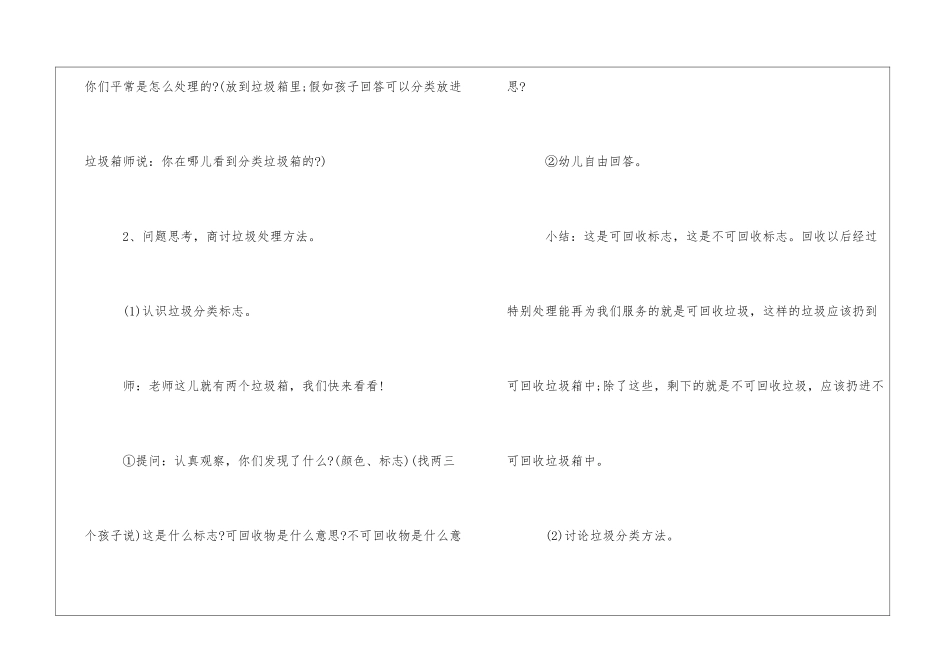 垃圾分类我先行教案幼儿园-垃圾分类我先行教案_第3页