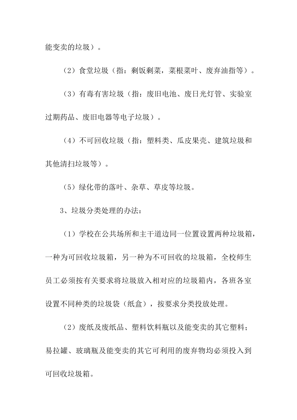 垃圾分类日常督查检查制度_第3页