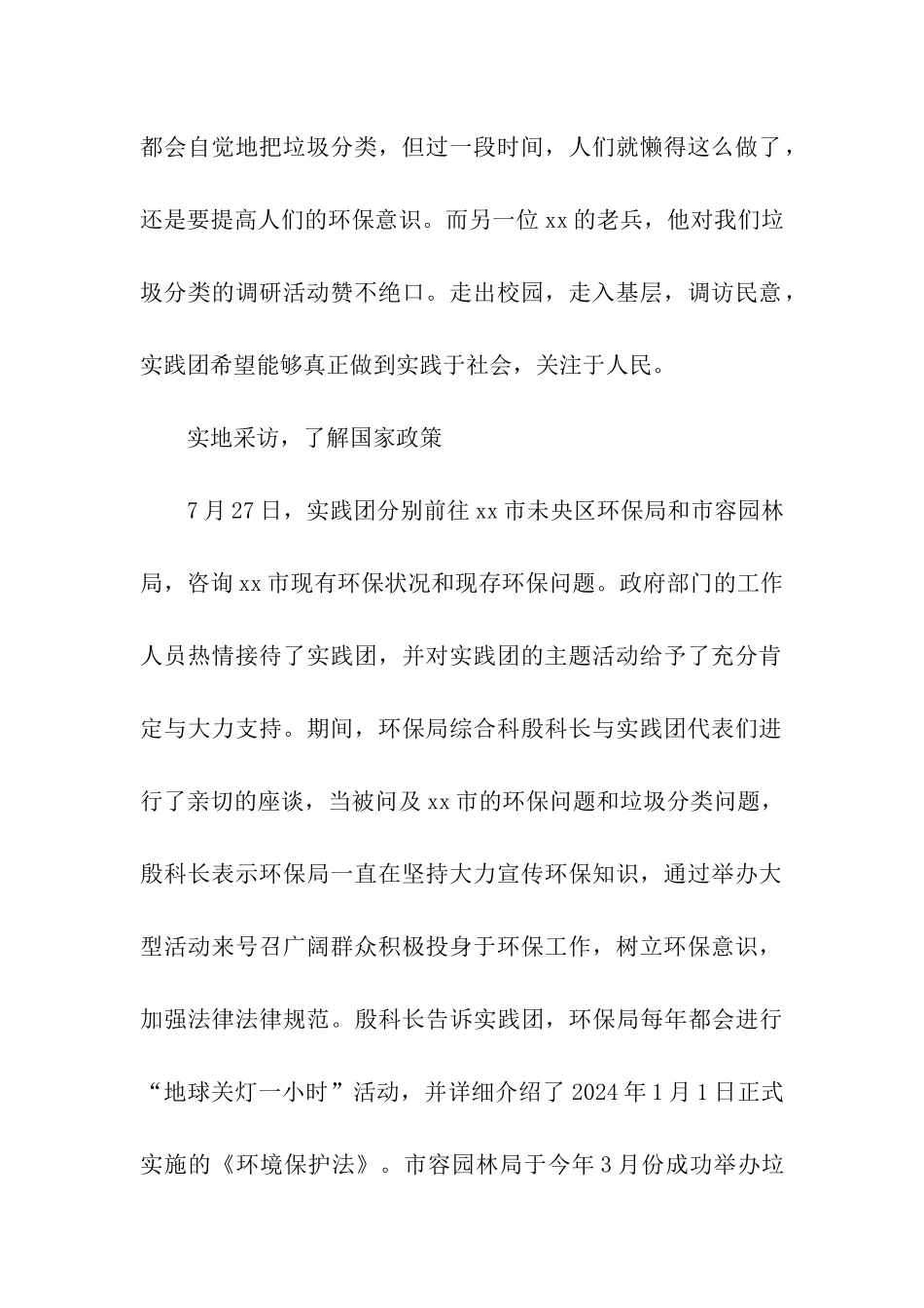 垃圾分类实践活动总结_第2页