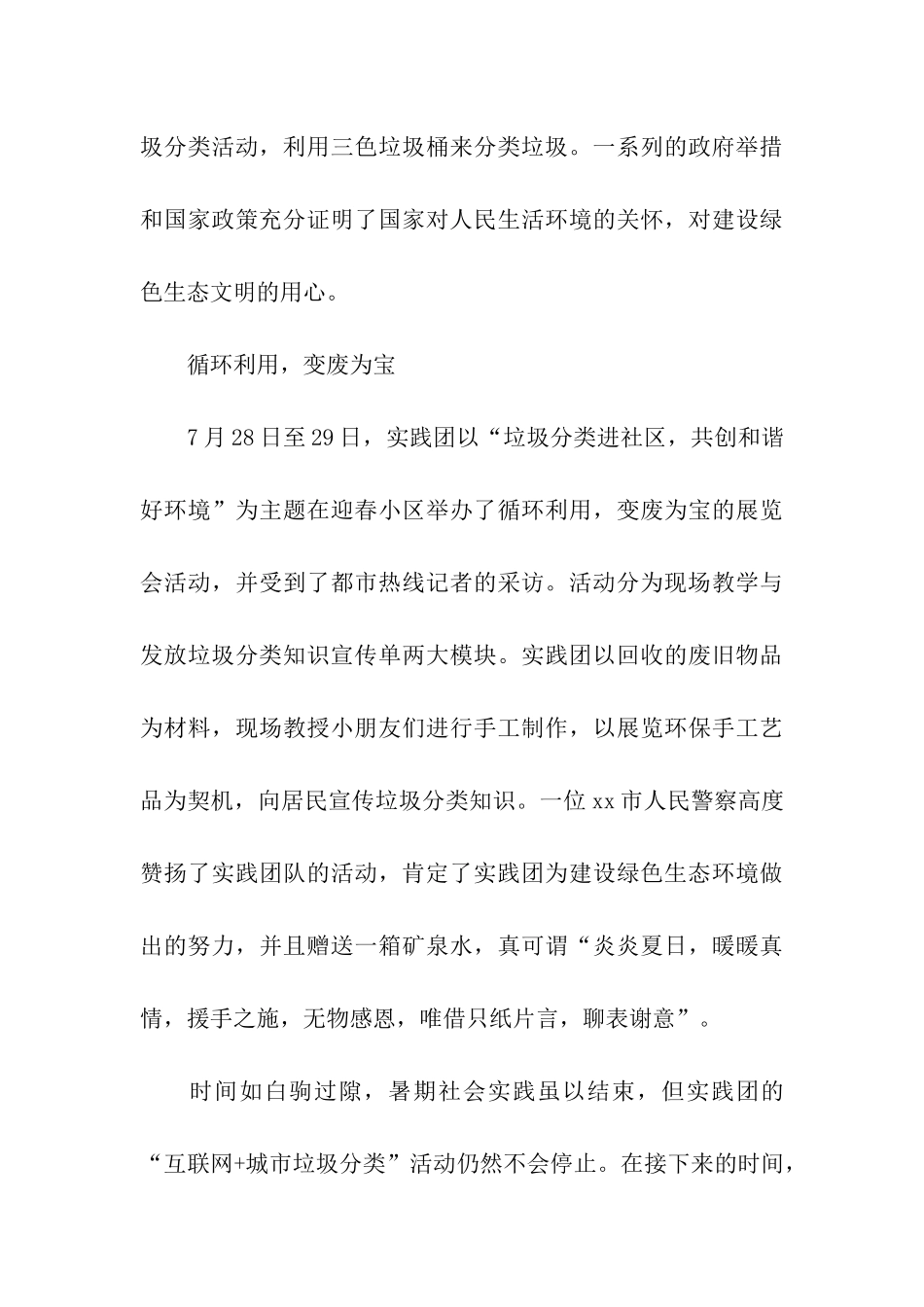 垃圾分类实践活动总结_第3页