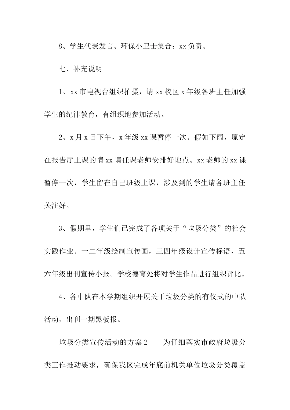 垃圾分类宣传活动的方案_第3页