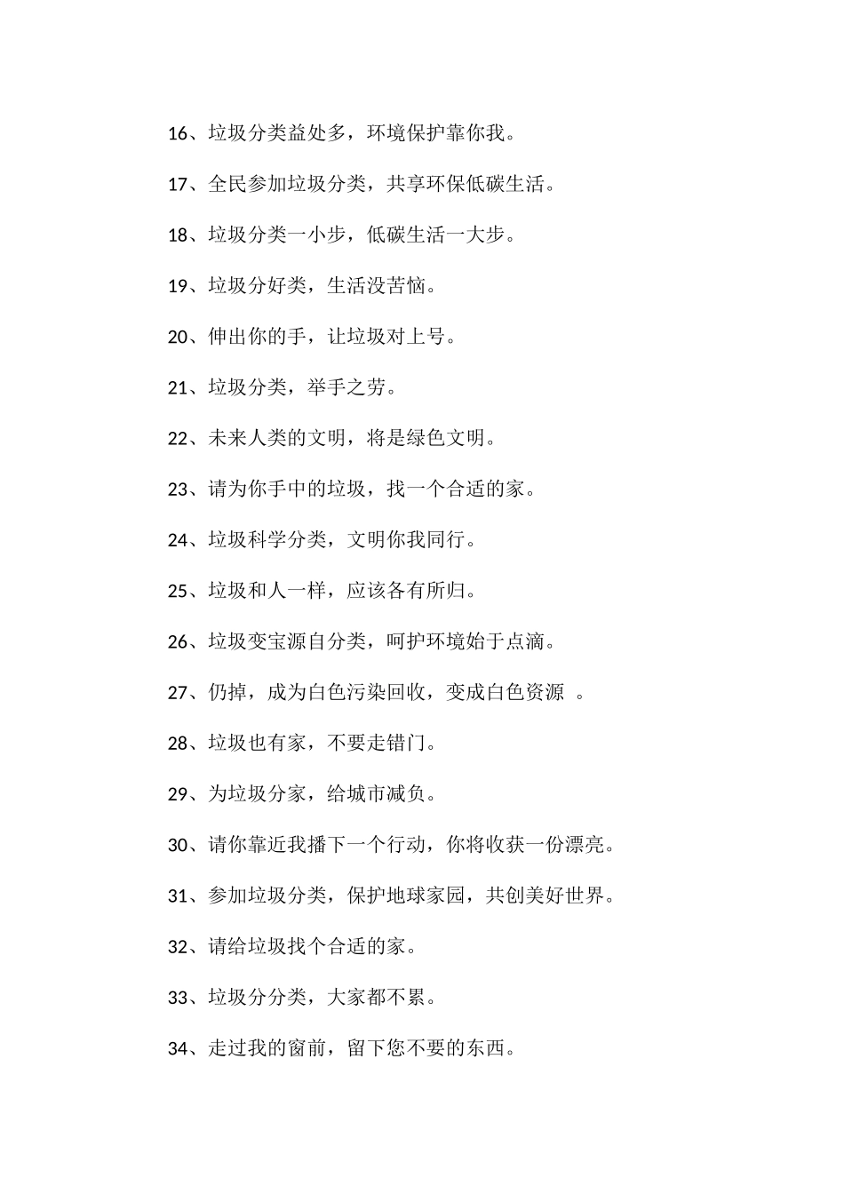 垃圾分类宣传语2024精选垃圾分类的宣传语_第2页