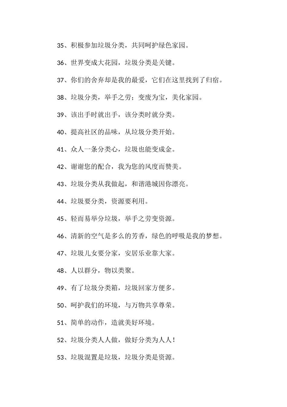 垃圾分类宣传语2024精选垃圾分类的宣传语_第3页