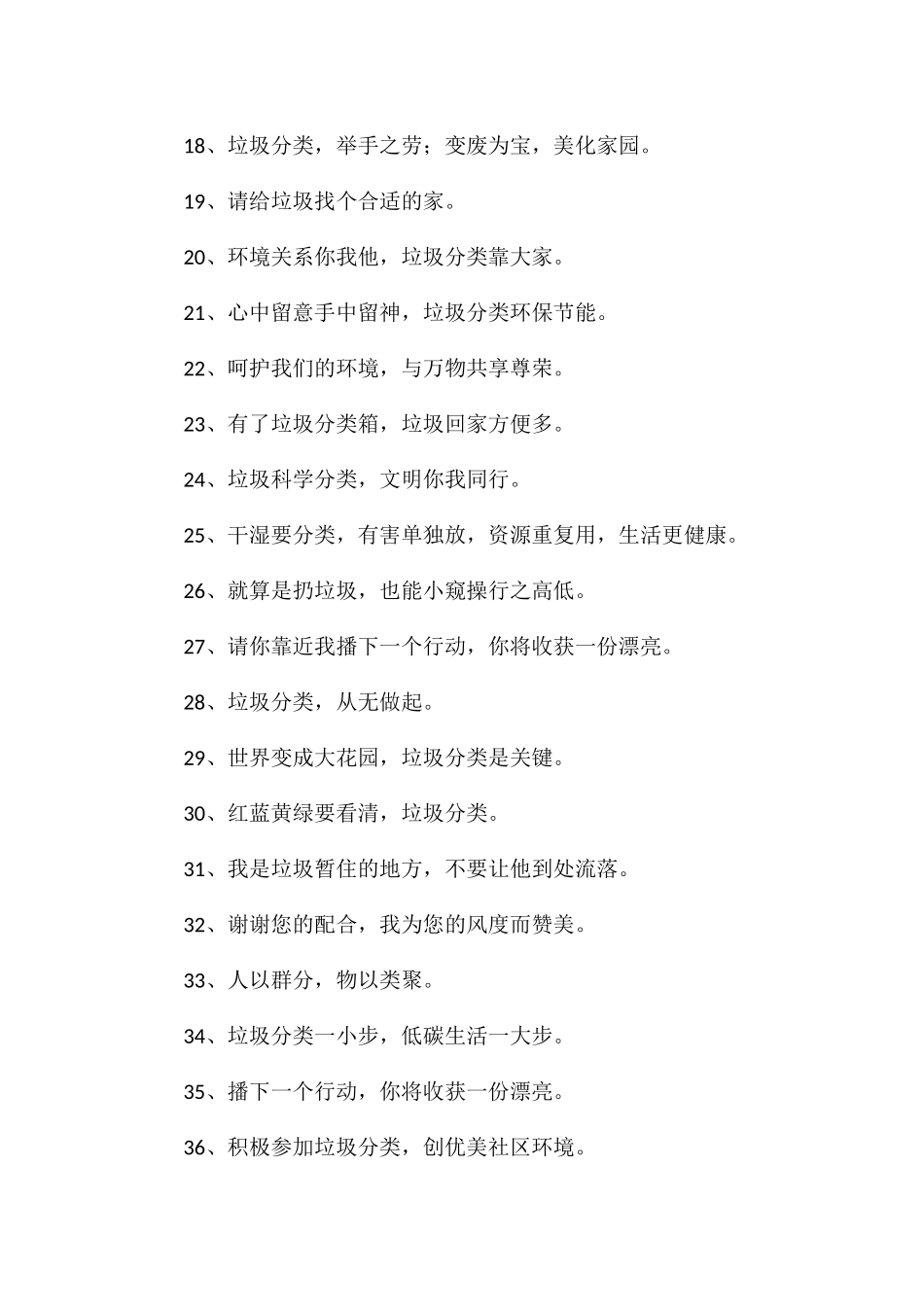 垃圾分类标语垃圾分类口号_第2页