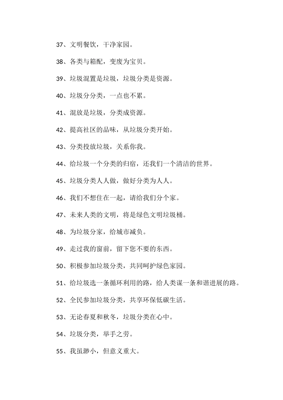 垃圾分类标语垃圾分类口号_第3页