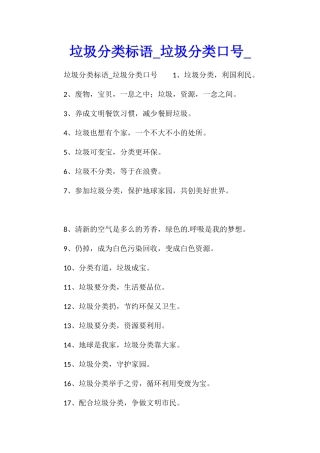 垃圾分类标语垃圾分类口号