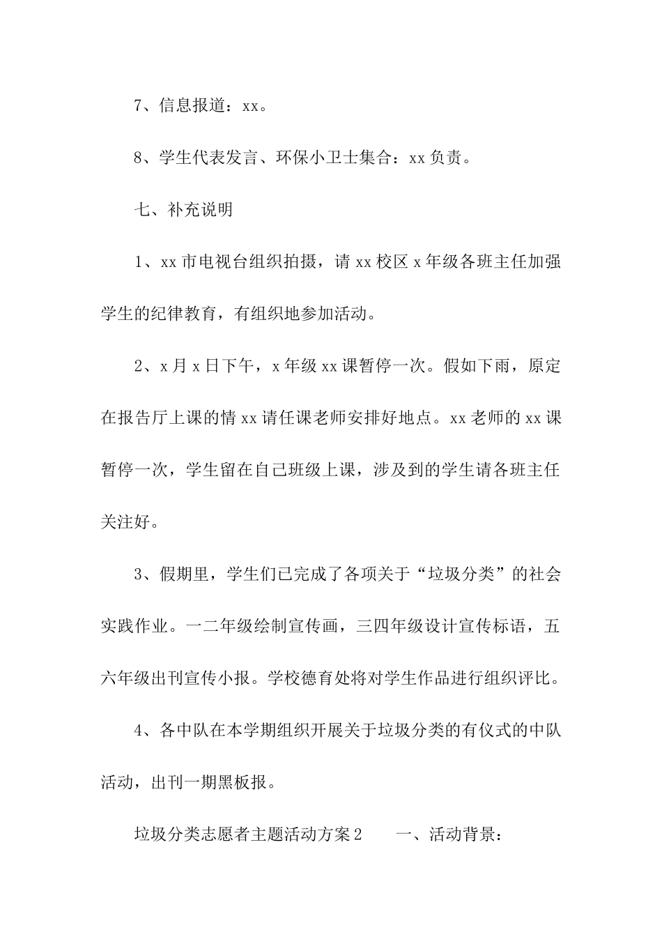 垃圾分类志愿者主题活动方案_第3页