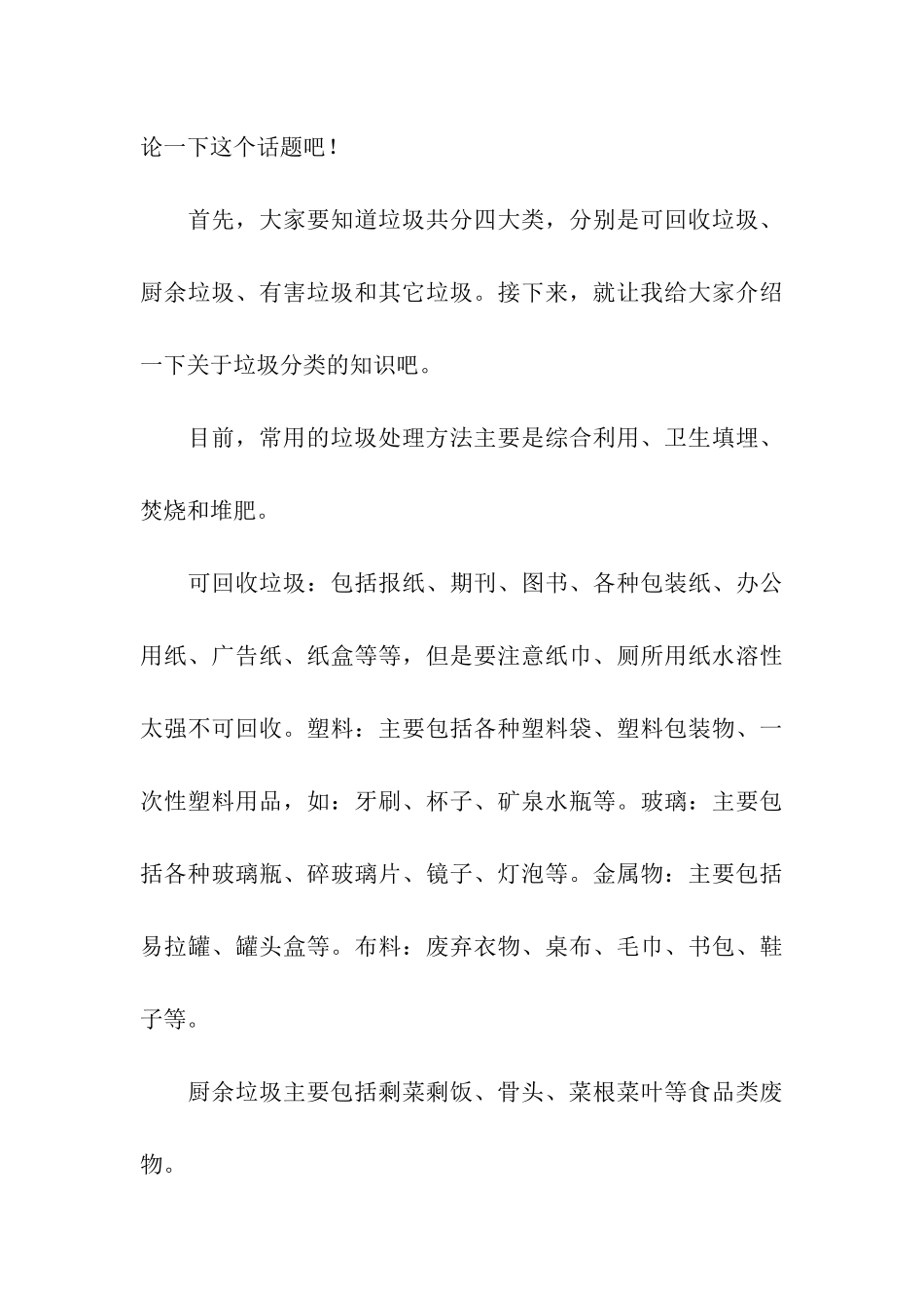 垃圾分类新时尚主题的征文_第3页