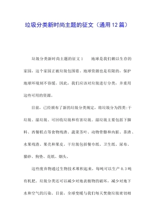 垃圾分类新时尚主题的征文