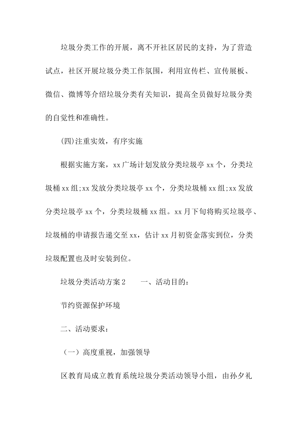 垃圾分类活动方案(通用7篇)_第3页