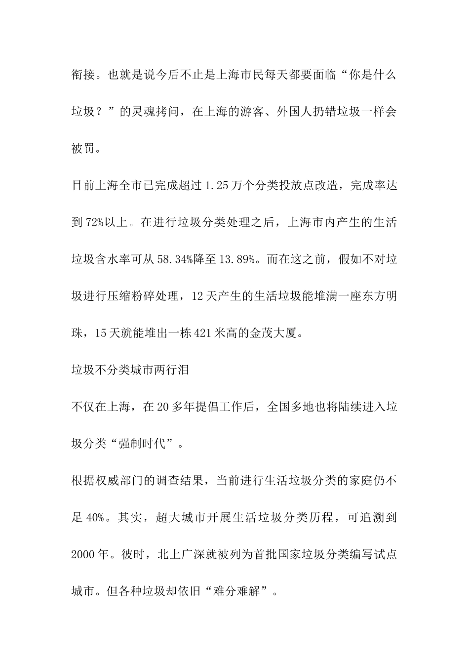 垃圾分类正式实施-史上最严措施出台_第2页