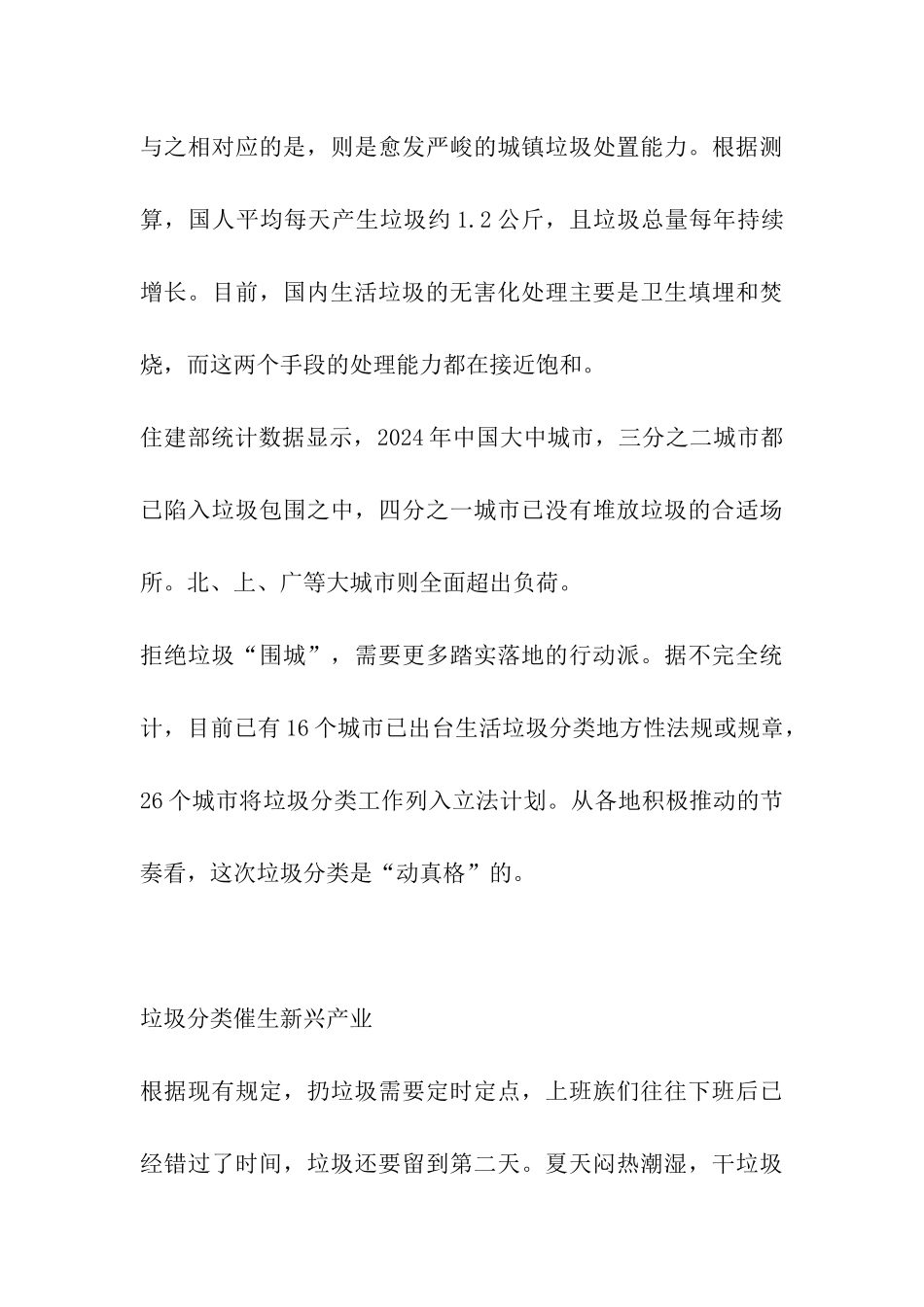 垃圾分类正式实施-史上最严措施出台_第3页