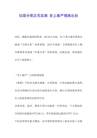 垃圾分类正式实施-史上最严措施出台