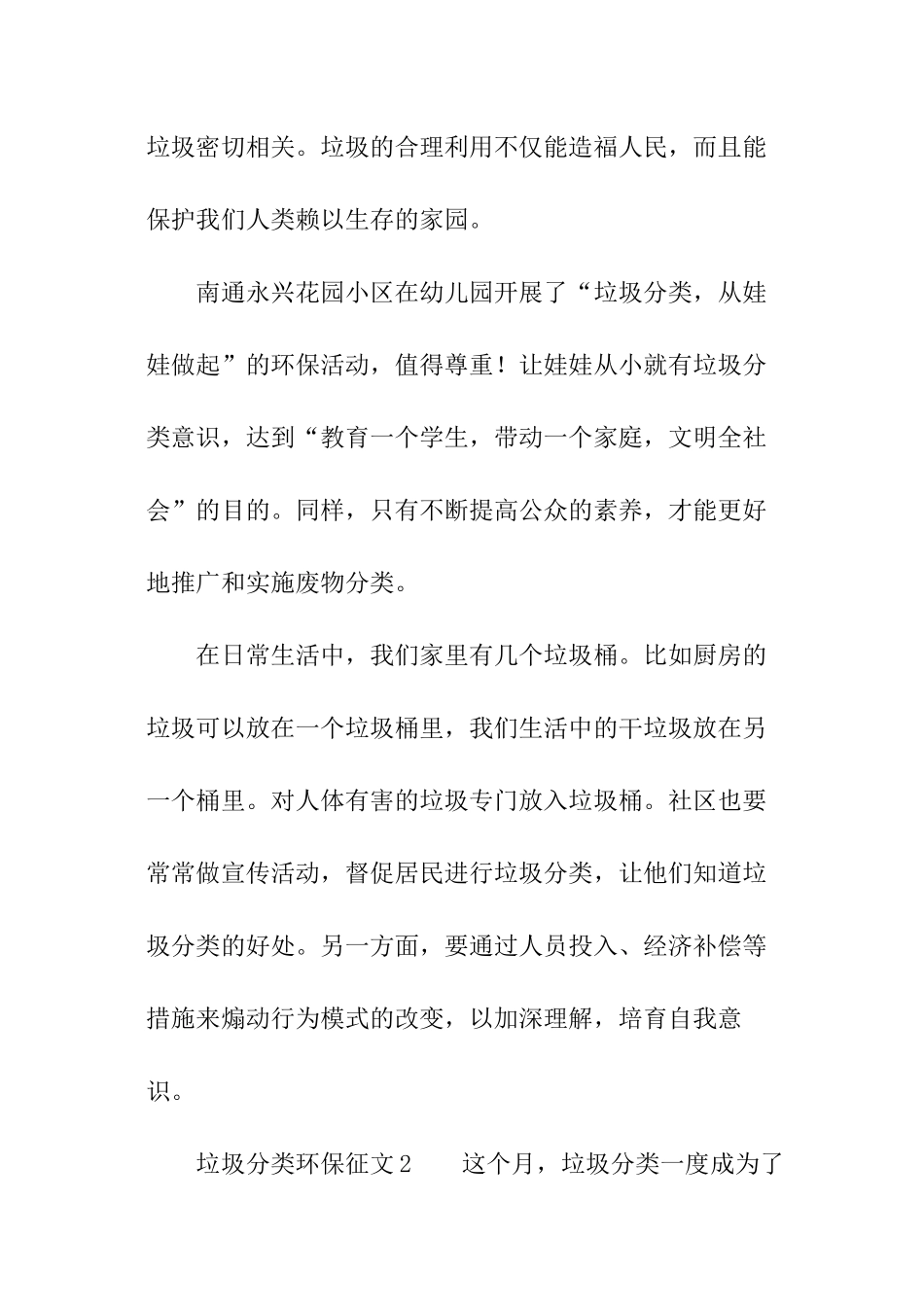 垃圾分类环保征文_第2页