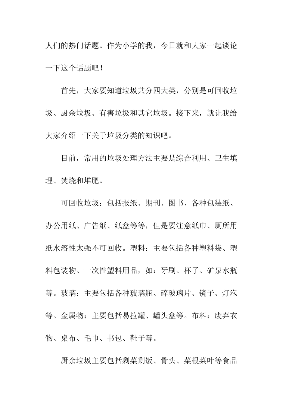 垃圾分类环保征文_第3页