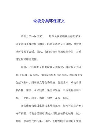 垃圾分类环保征文