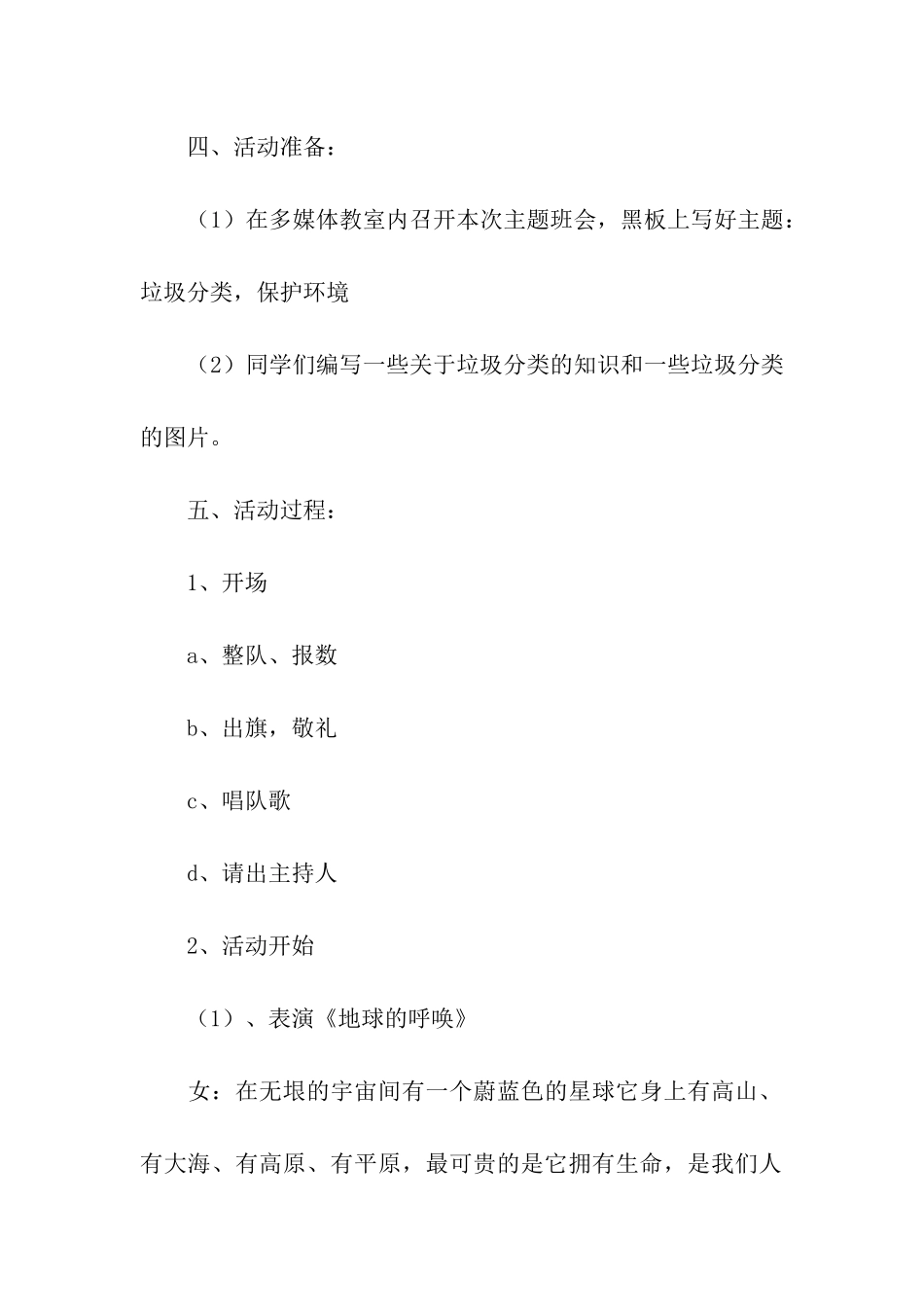 垃圾分类班会流程方案_第2页