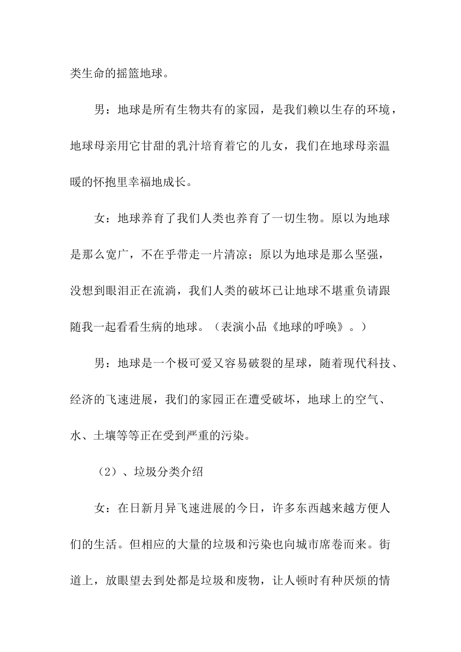 垃圾分类班会流程方案_第3页