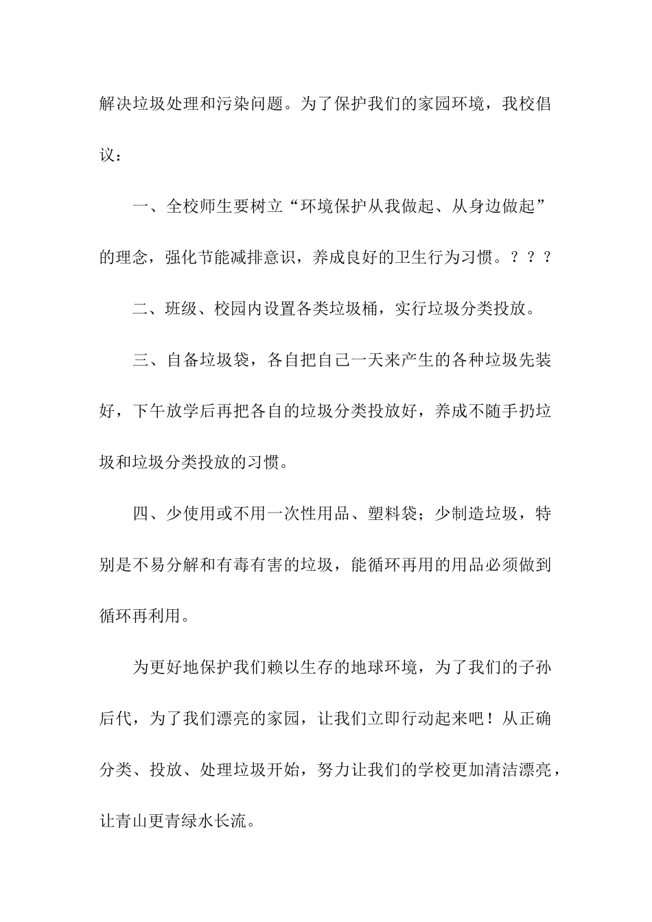 垃圾分类的倡议书_第2页