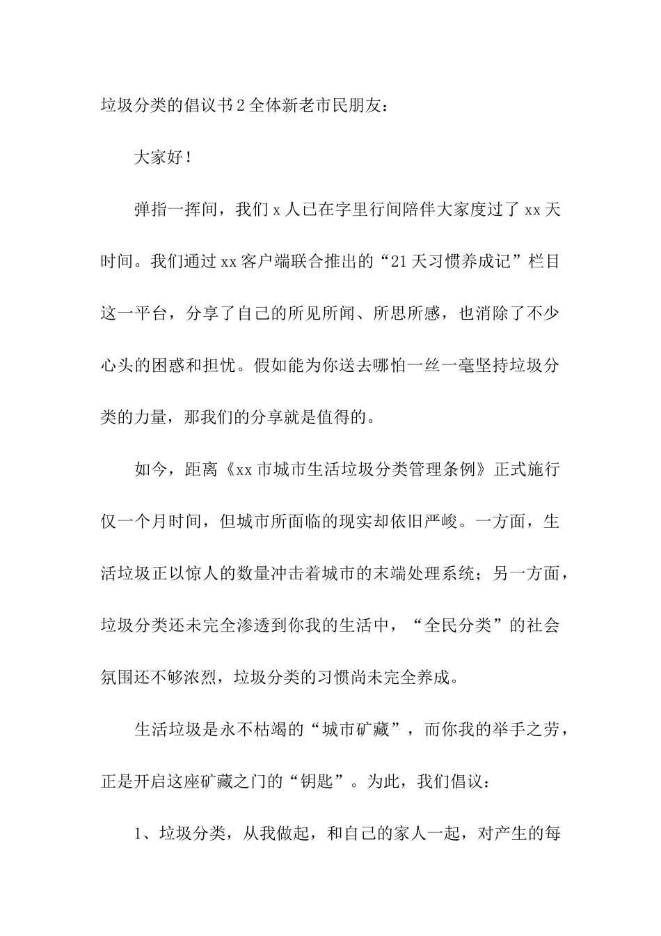 垃圾分类的倡议书_第3页