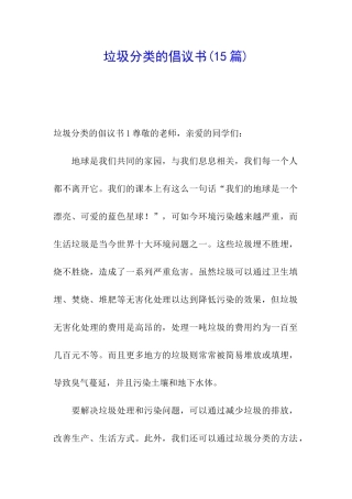 垃圾分类的倡议书