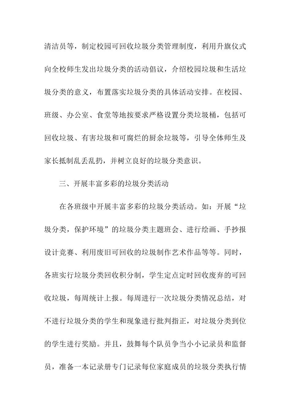 垃圾分类班级的活动总结_第2页
