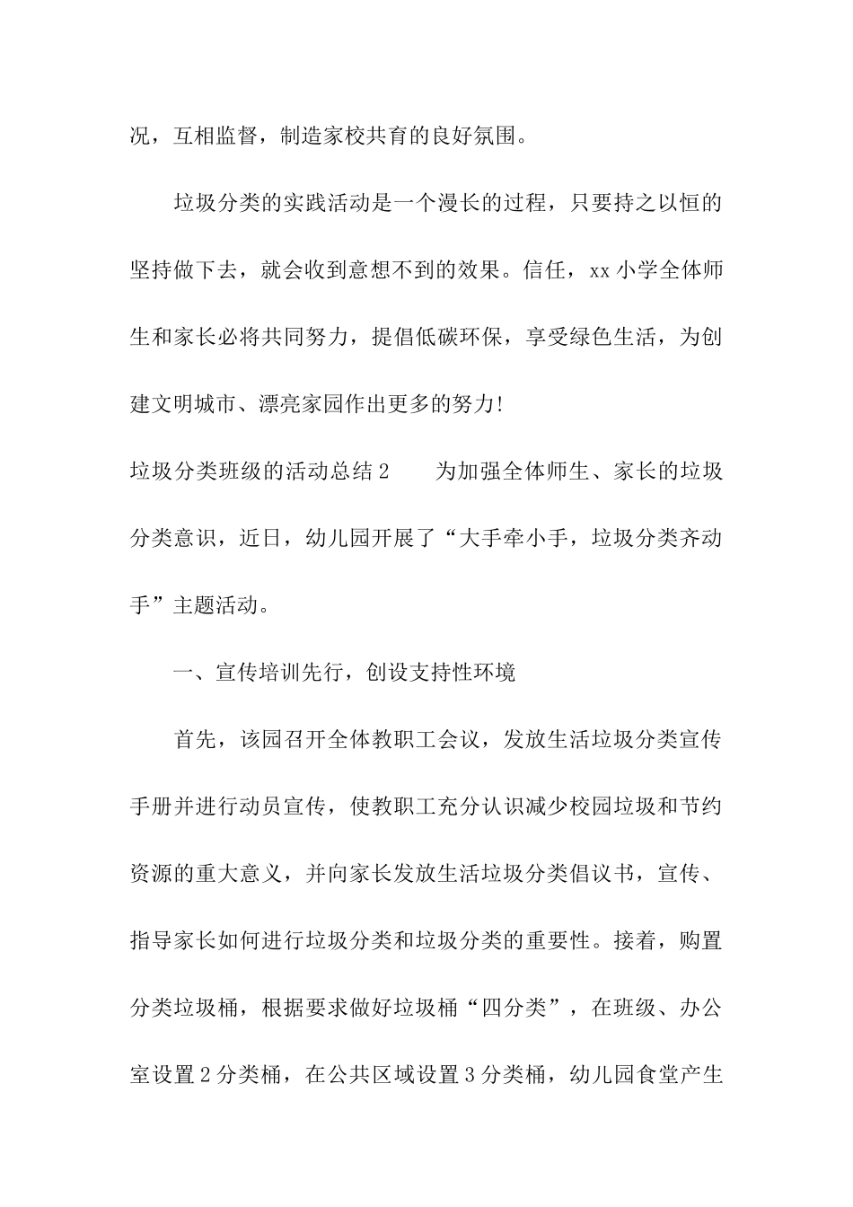 垃圾分类班级的活动总结_第3页