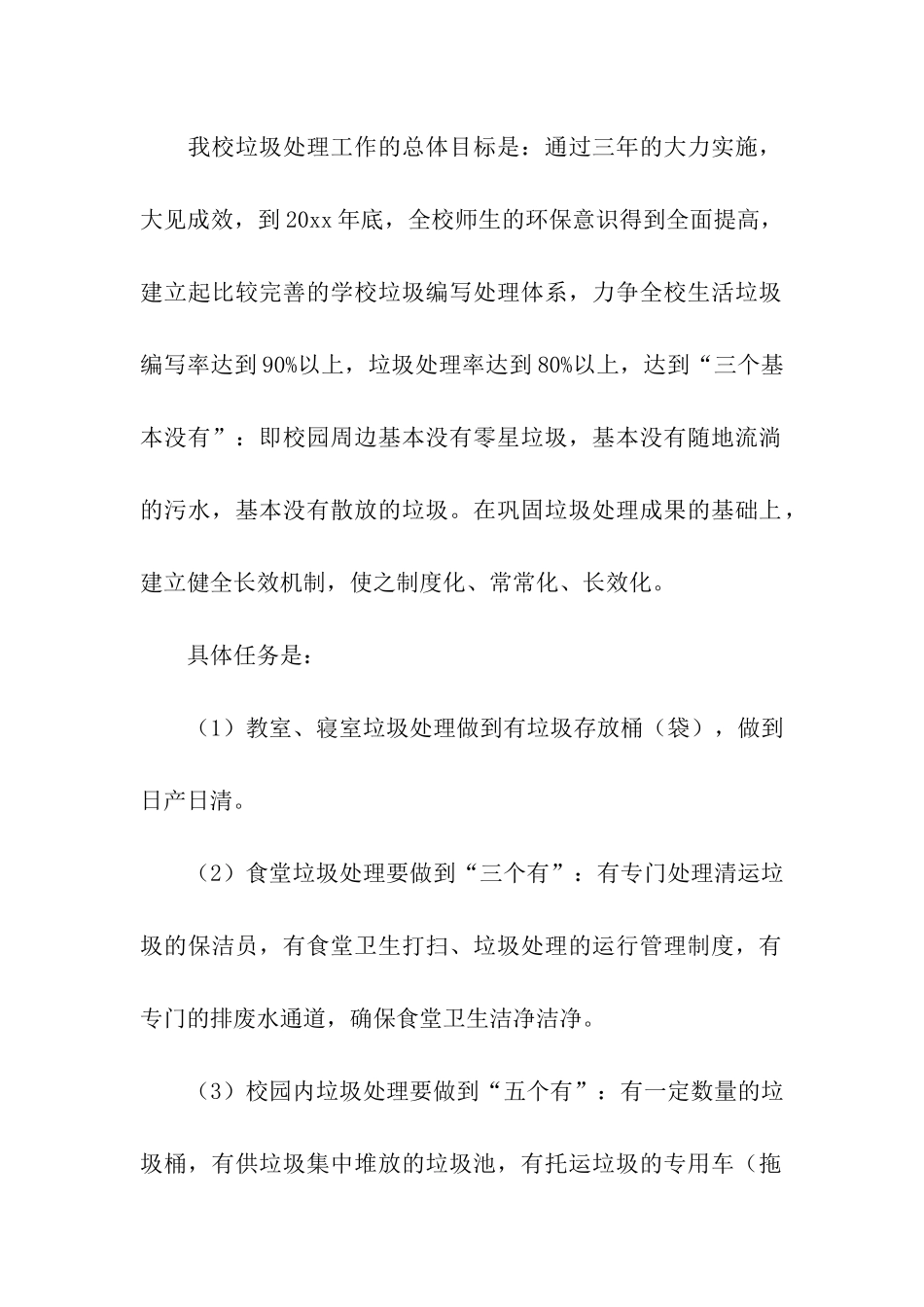 垃圾分类的方案_第2页