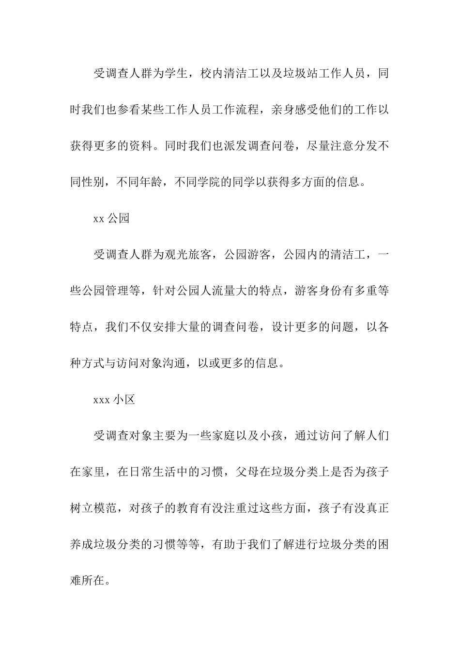 垃圾分类社会实践报告_第2页