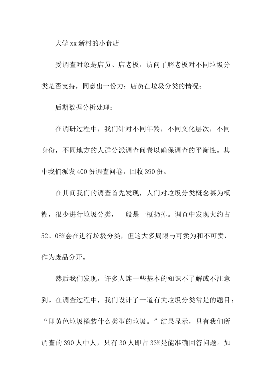 垃圾分类社会实践报告_第3页