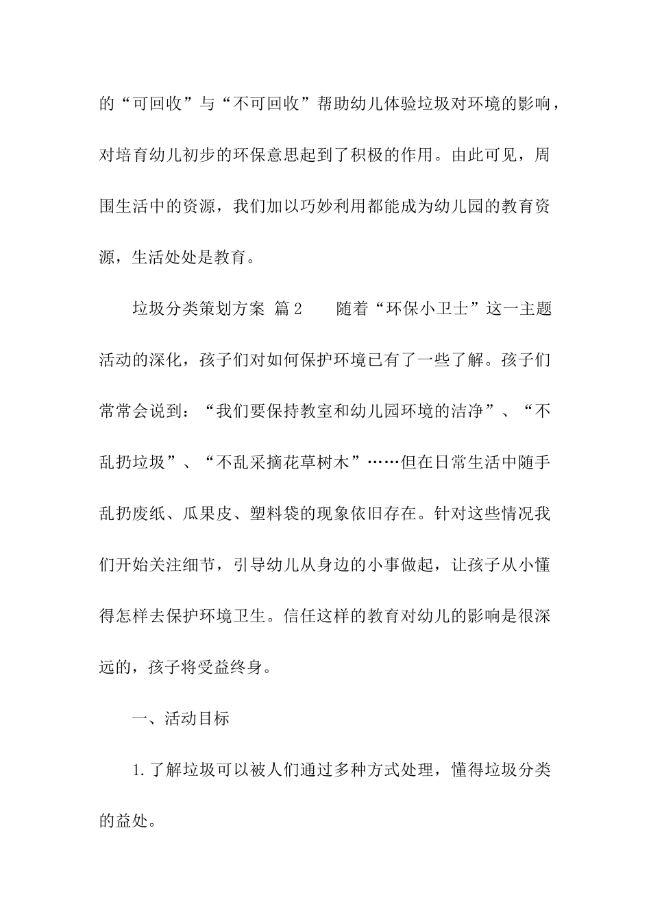 垃圾分类策划方案_第3页