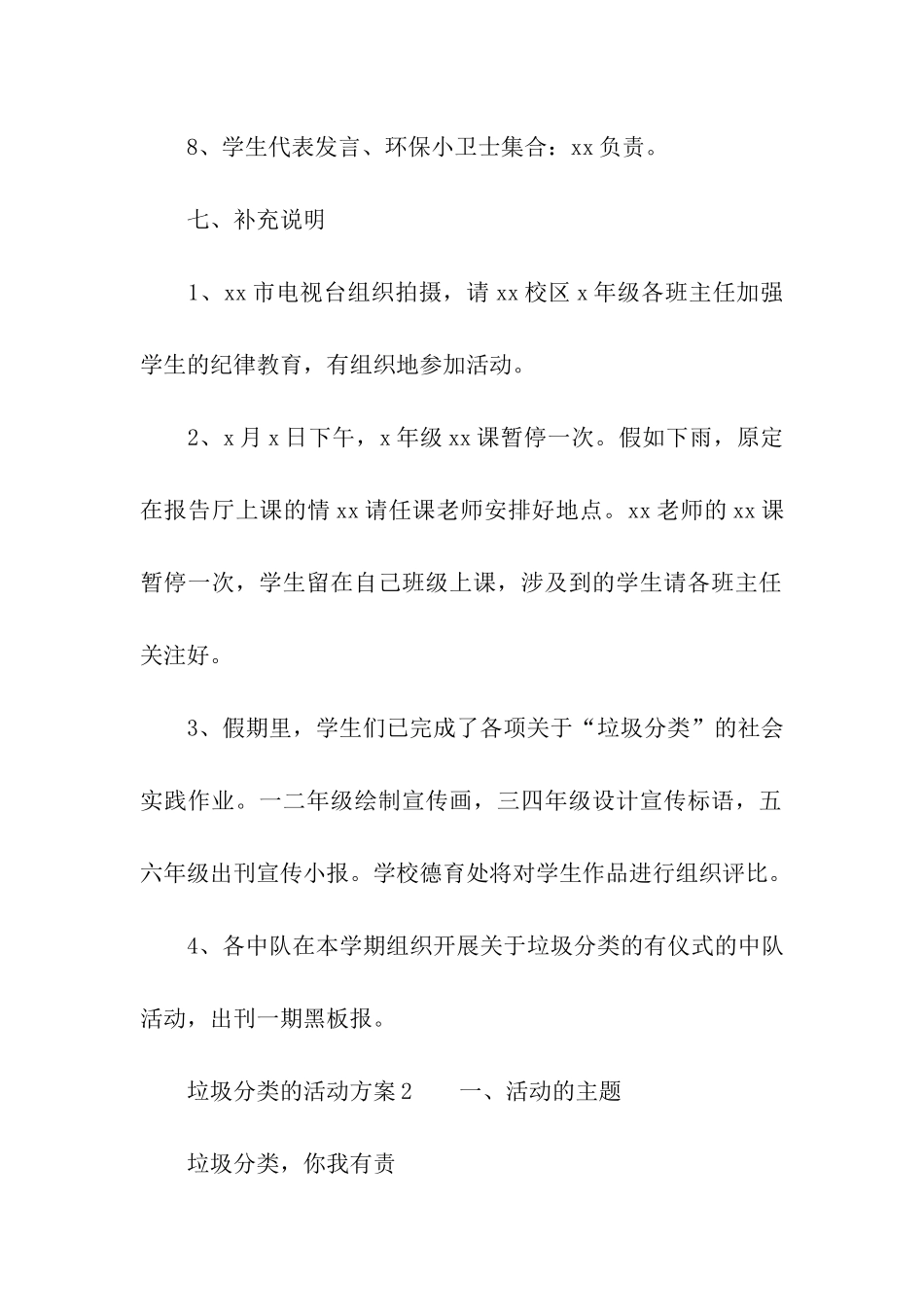 垃圾分类的活动方案(精选6篇)_第3页