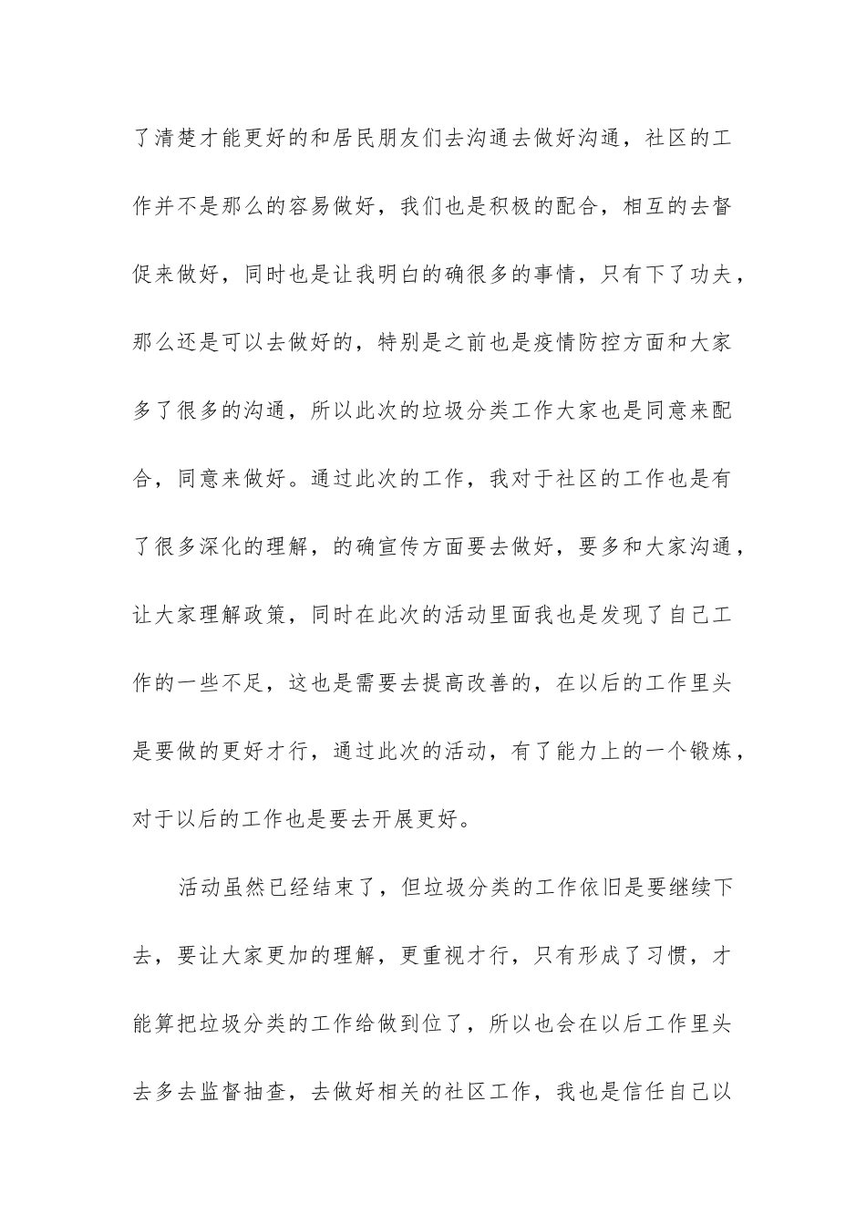 垃圾分类试点工作总结_第2页